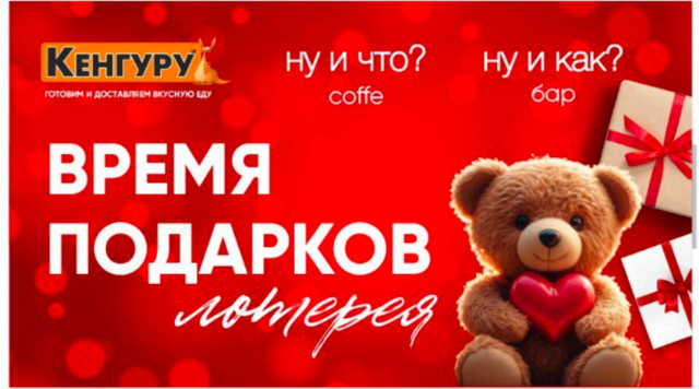 Время подарков 