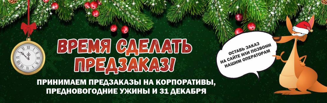 Кенгуру - доставка вкусной еды